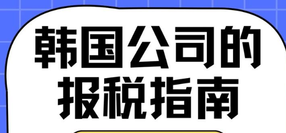 韩国寻求扩大税收优惠 以提振科斯达市场